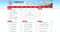 Desktop Screenshot of exam.blcu.edu.cn