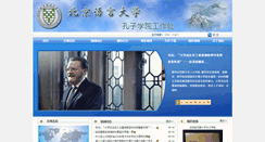 Desktop Screenshot of ci.blcu.edu.cn