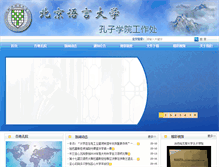 Tablet Screenshot of ci.blcu.edu.cn